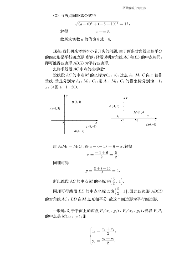 直线与方程(25)