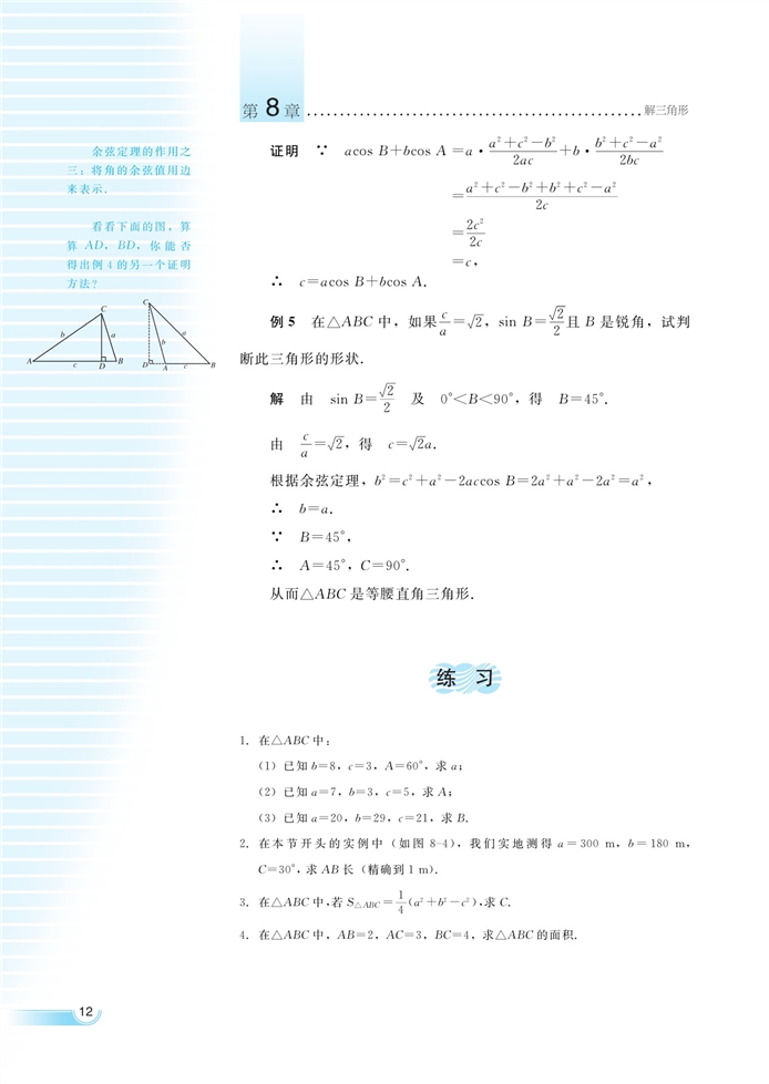 余弦定理(4)