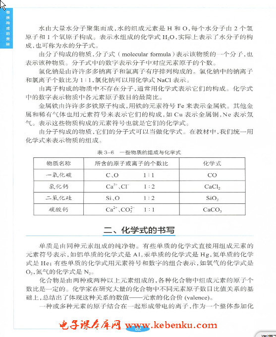 「3」.3 物质的组成(2)