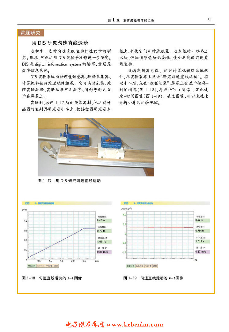 「1」.2 怎样描述运动的快慢(5)