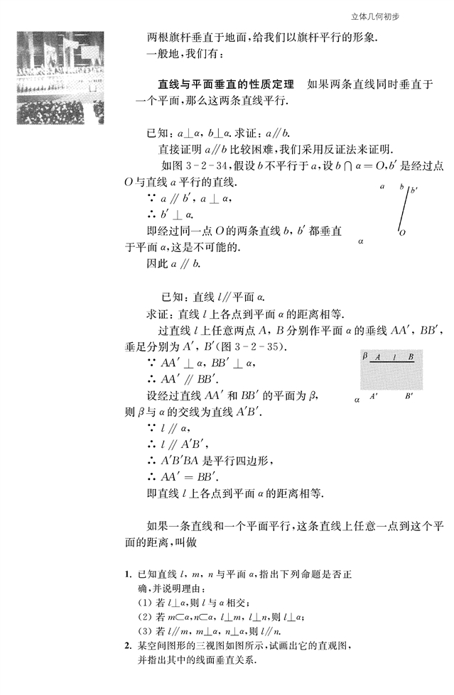 点、线、面之间的位置关系(17)