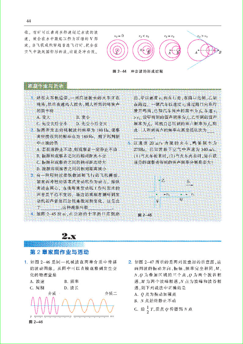 「2」.5 多普勒效应(5)