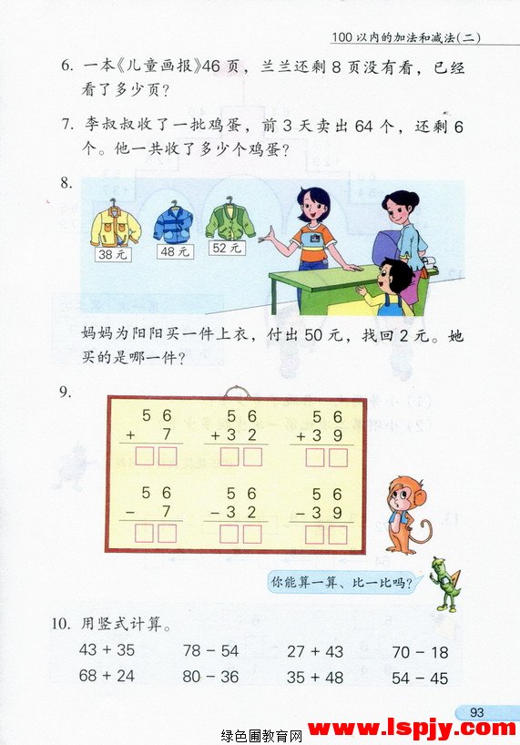 六 100以内的加法和减法（二）(20)