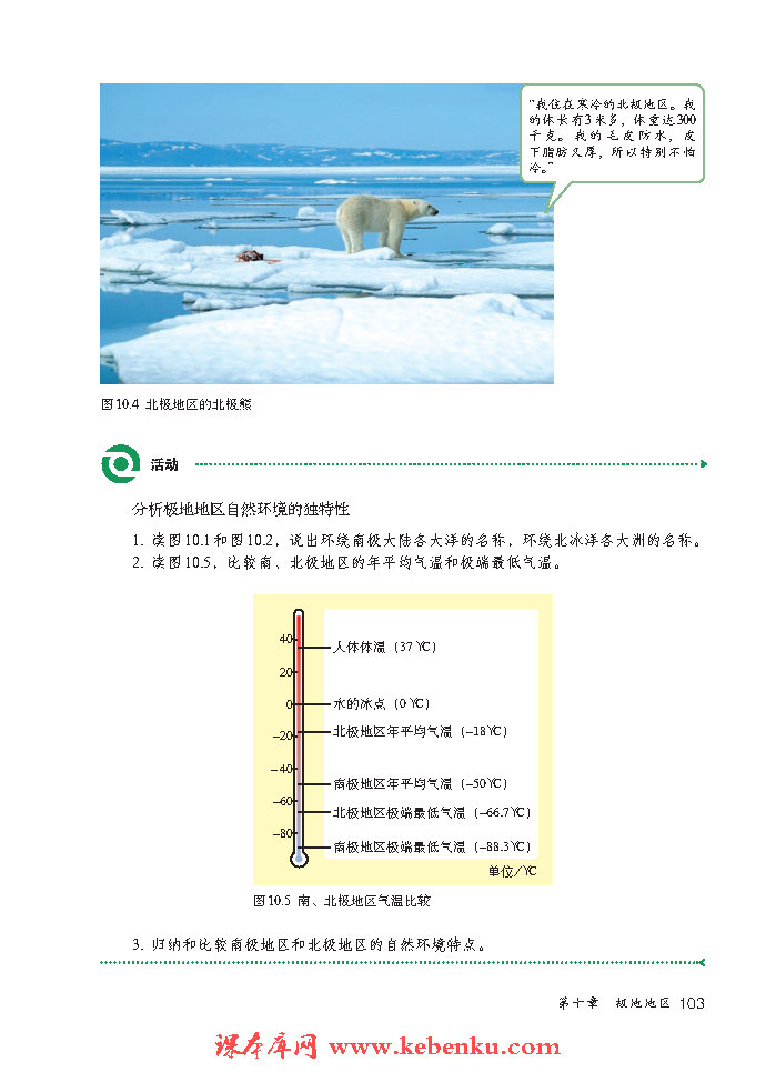 第十章 极地地区(5)