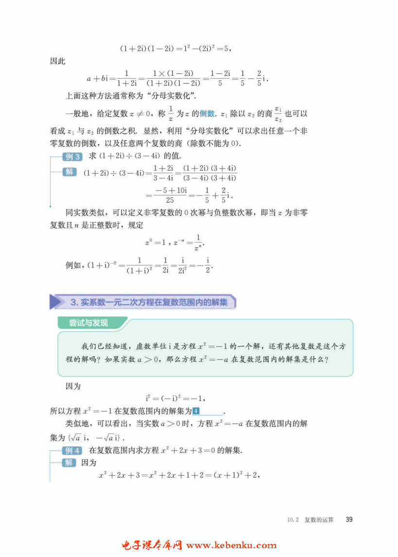 「10」.2.2 复数的乘法与除法(4)