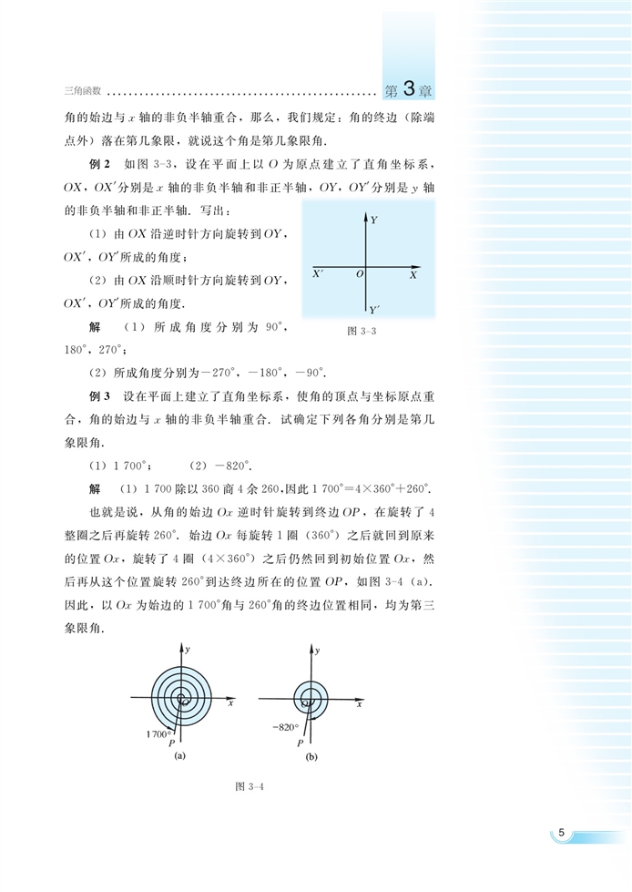弧度制与任意角(2)
