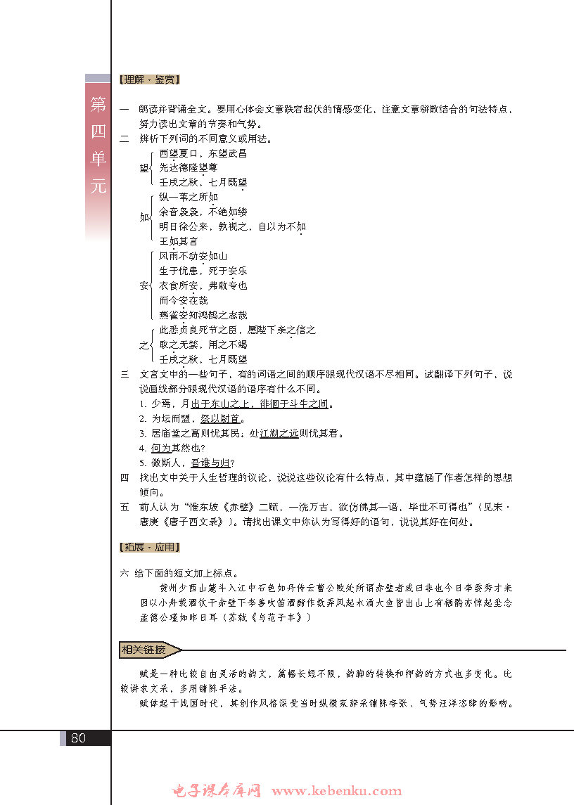 「9」. 赤壁赋(4)