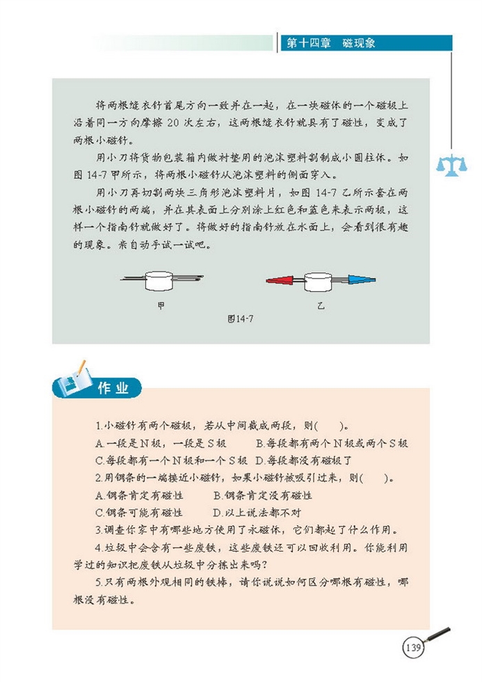 电磁感应及其应用(2)