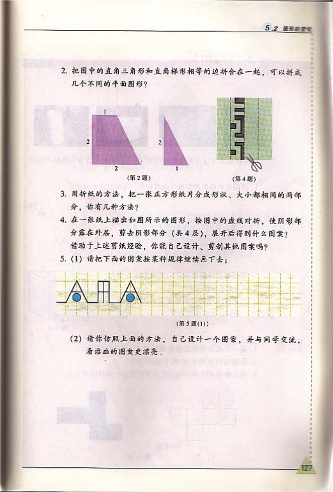 图形的变化(5)