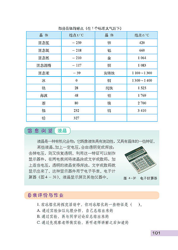 探究熔化和凝固的特点(5)