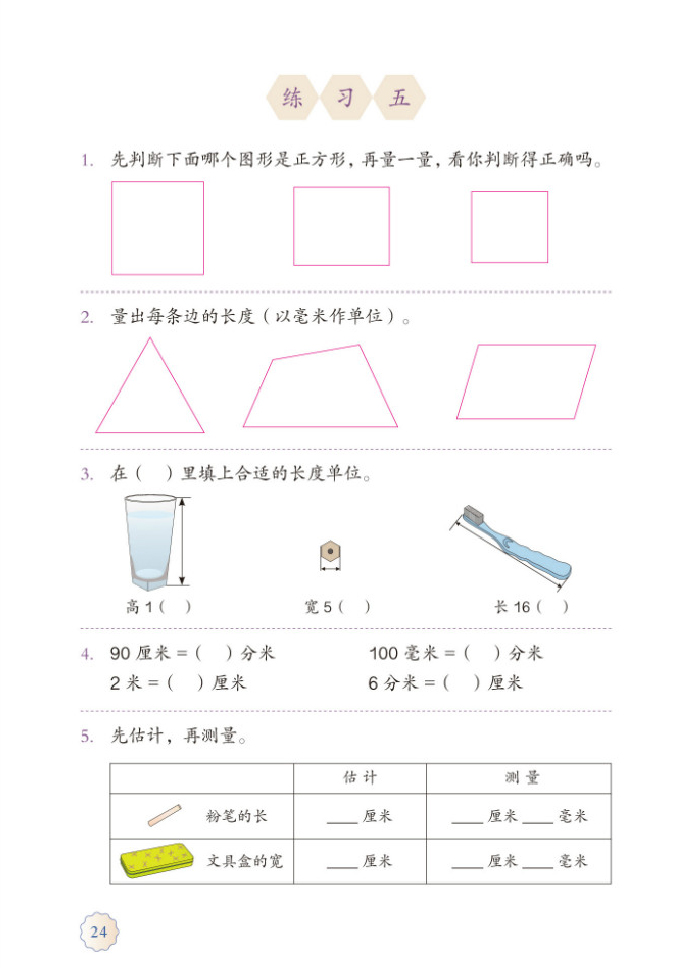 练习五