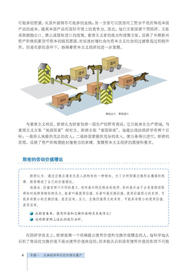 「1」 斯密的理论贡献(3)