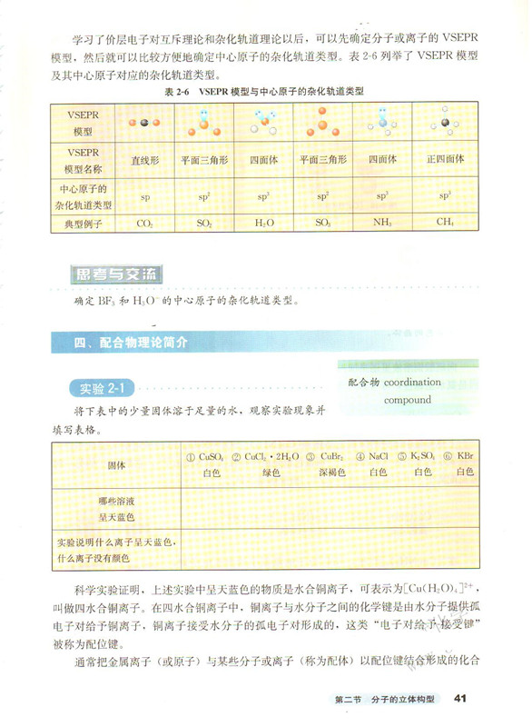 第二节 分子的立体结构(7)