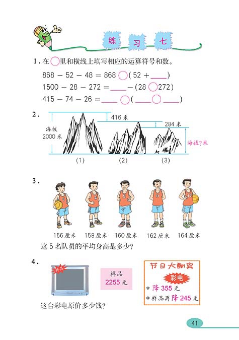 运算定律与简便运算(15)