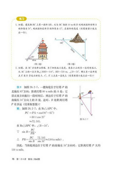 「28」.2.2 应用举例(3)