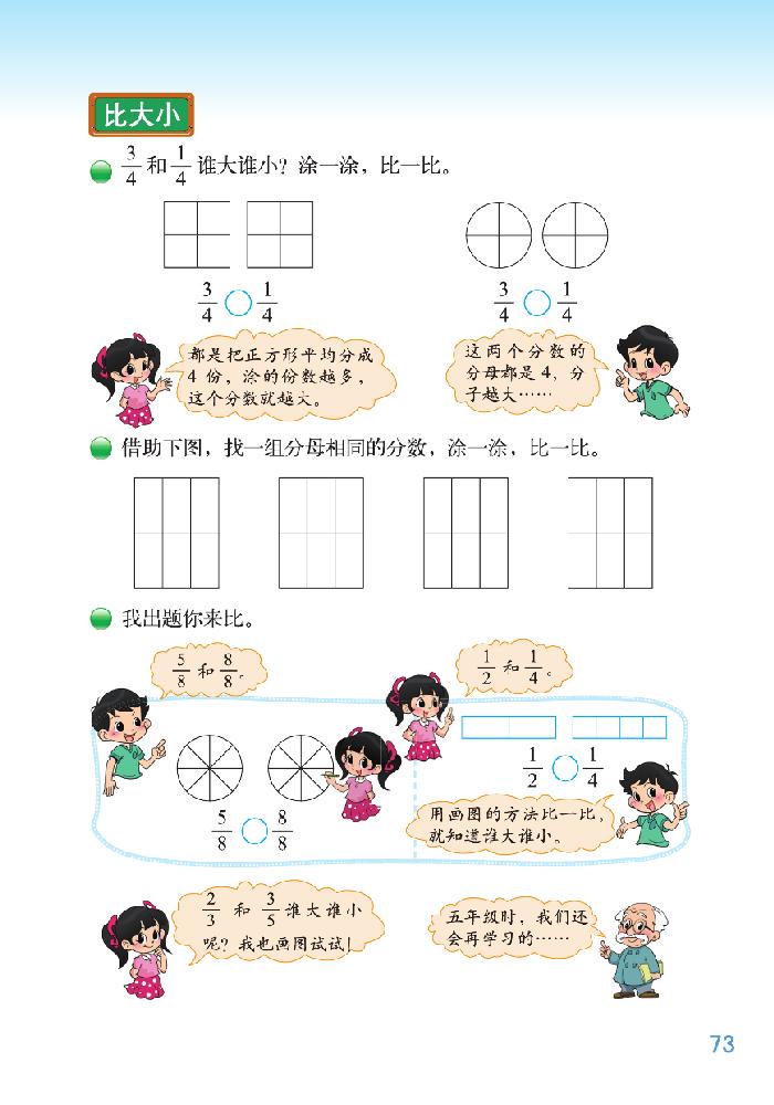 六 认识分数(7)