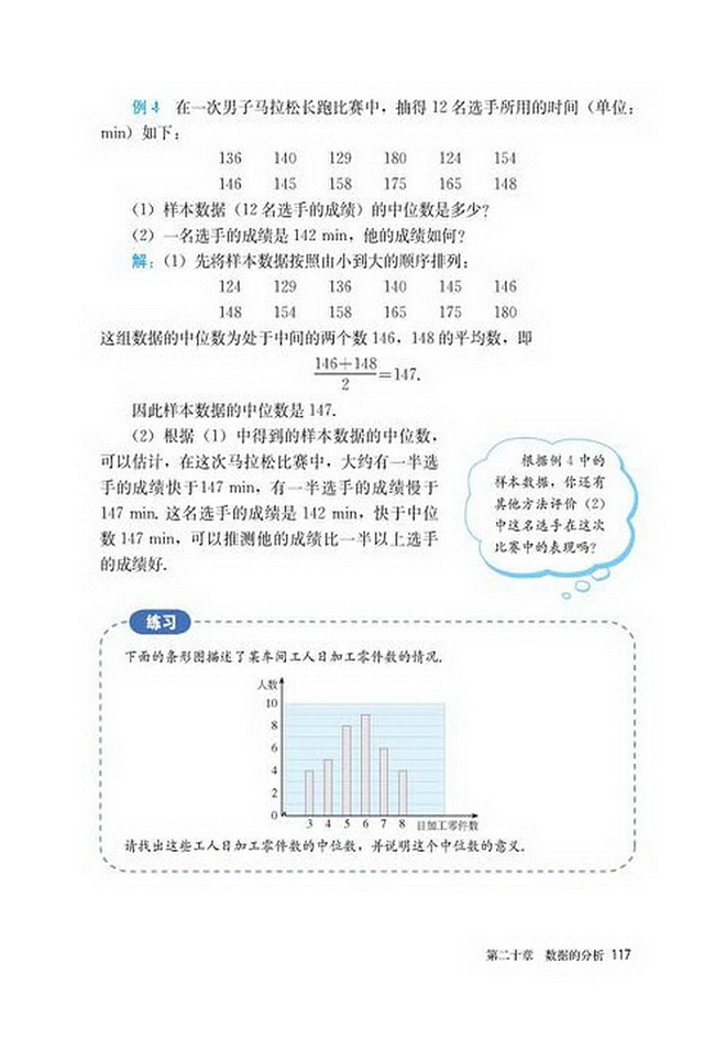 「20」.1.2 中位数和众数(2)