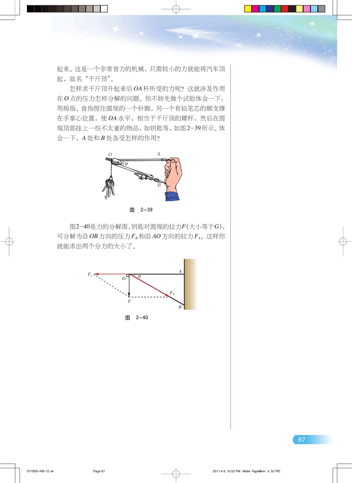 力的分解(6)