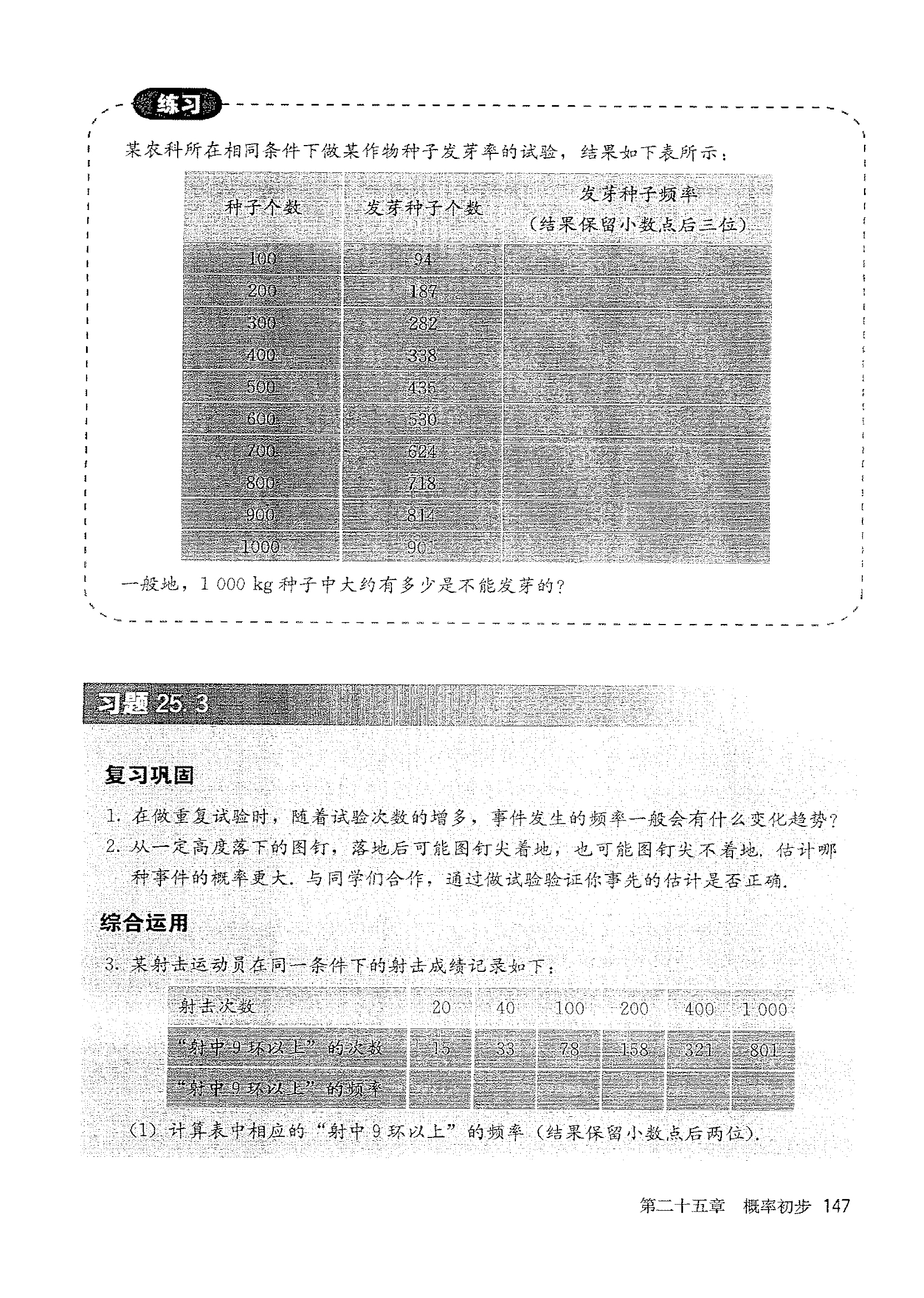 「25」.3 用频率估计概率(6)