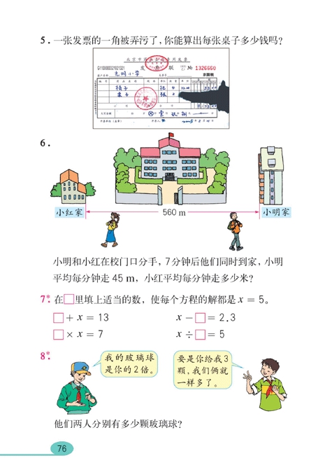 观察物体（一）(39)