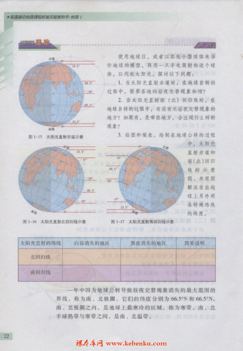 第三节 地球的运动(7)