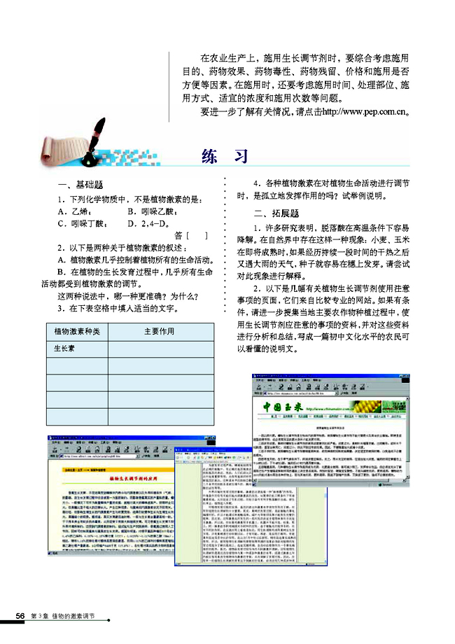 其他植物激素(4)