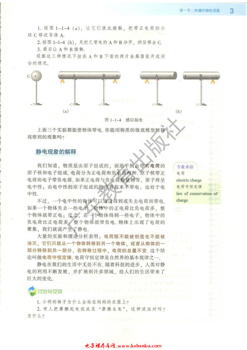 第一节 有趣的静电现象(2)