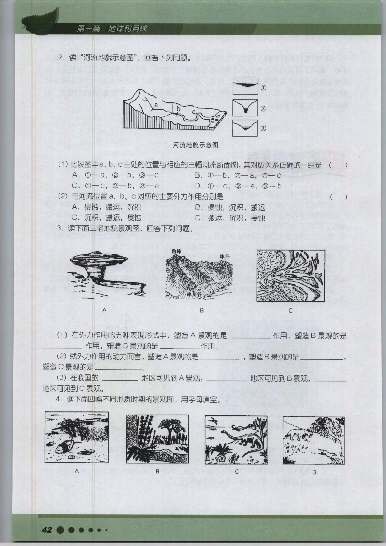 专题3 月球与天文潮汐(14)