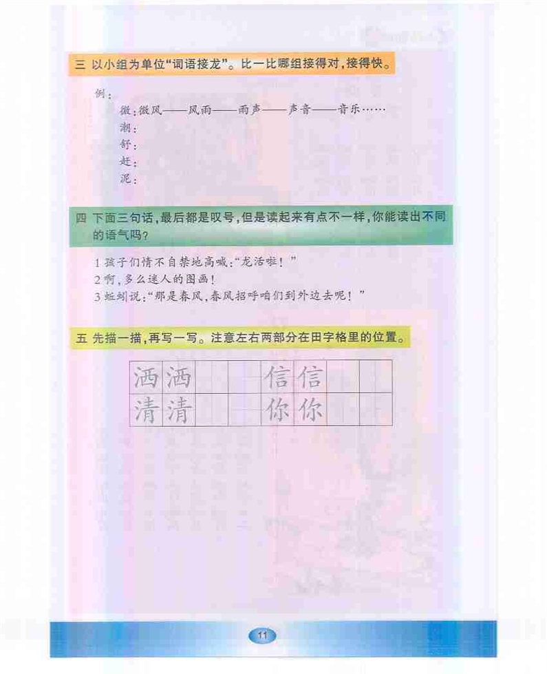 识字游戏1(2)