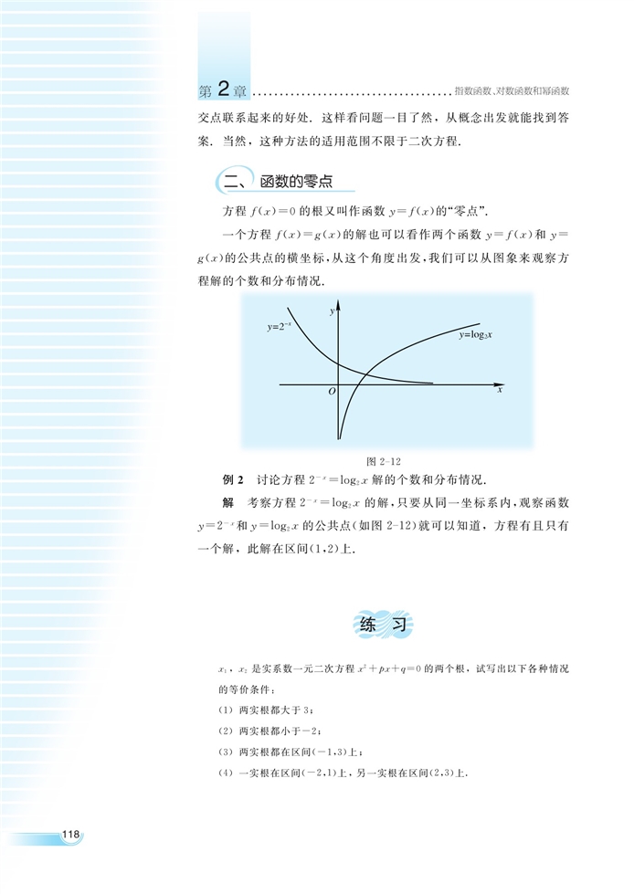 函数与方程(3)