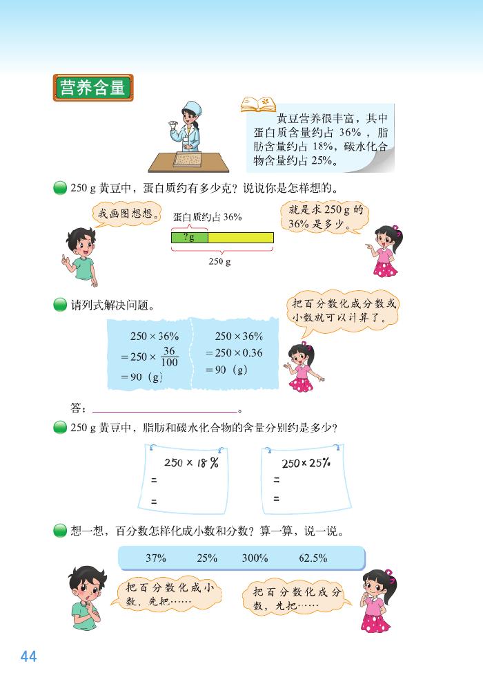 四 百分数(6)