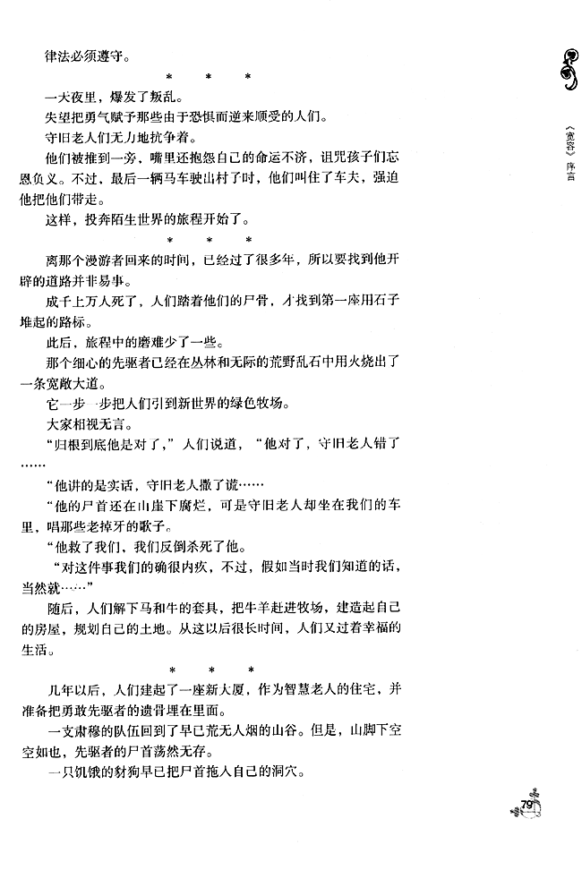 「15」* 《宽容》序言(4)