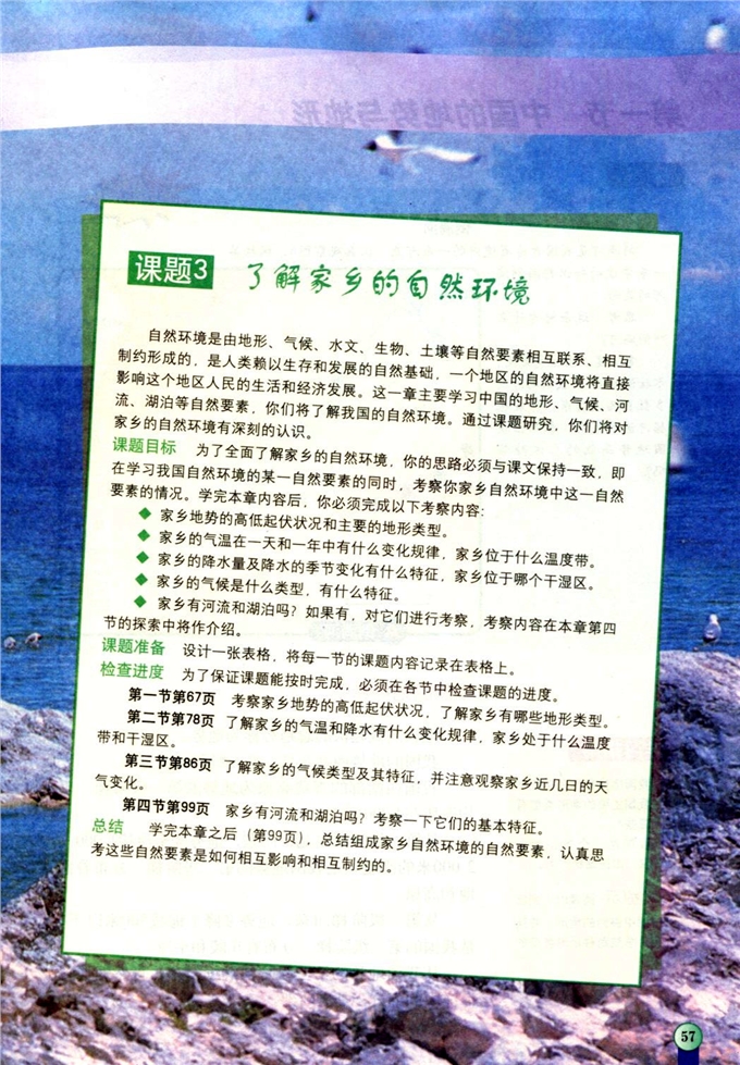 第3章 复杂多样的自然环境(2)