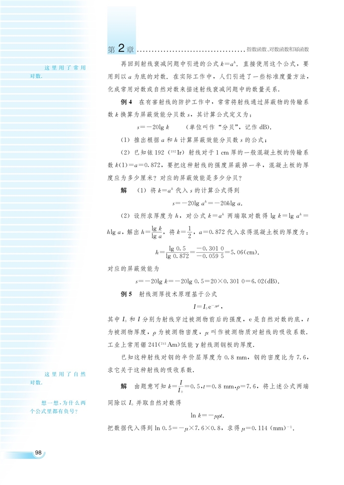 对数函数(9)