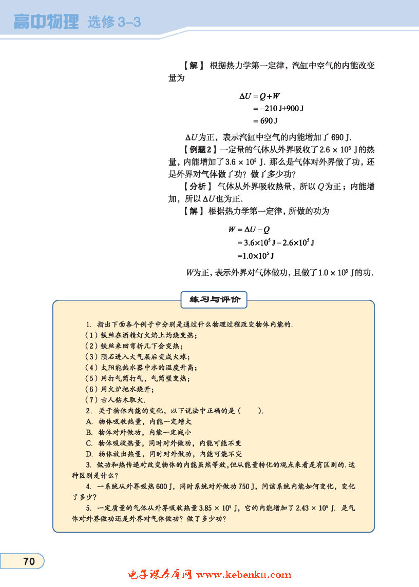 「2」. 热力学第一定律(4)