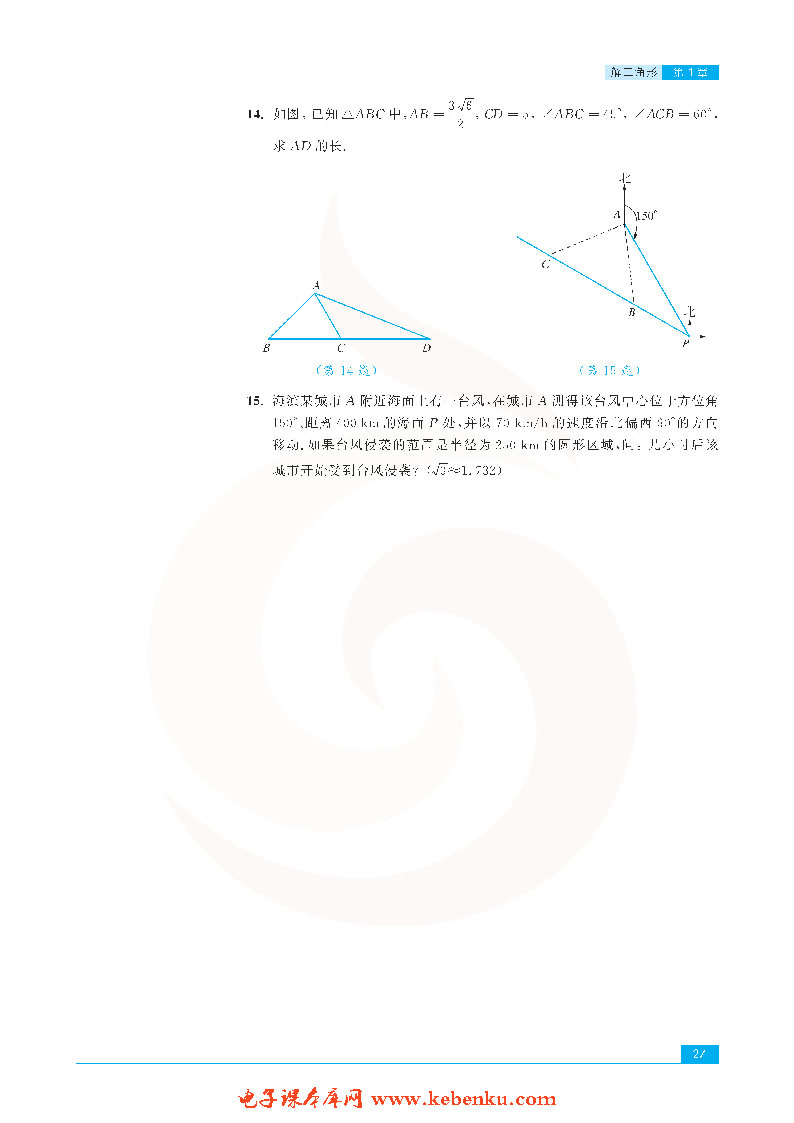 「1」.3 正弦定理、余弦定理的应用(10)