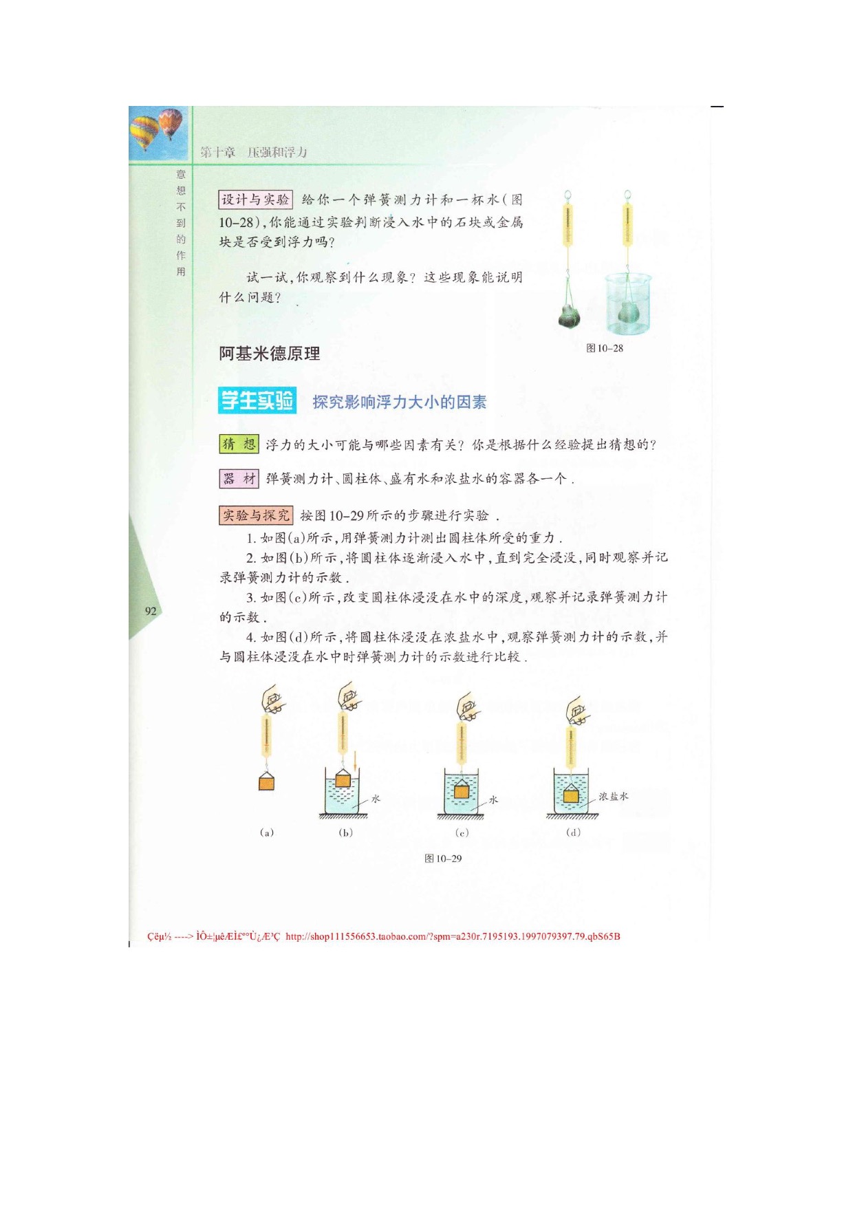 四、浮力(2)