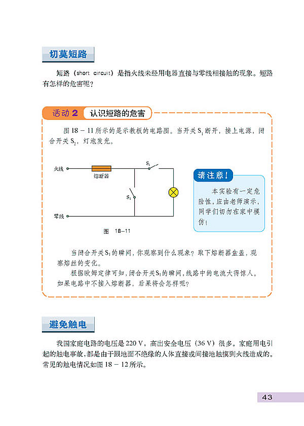 怎样用电才安全(3)