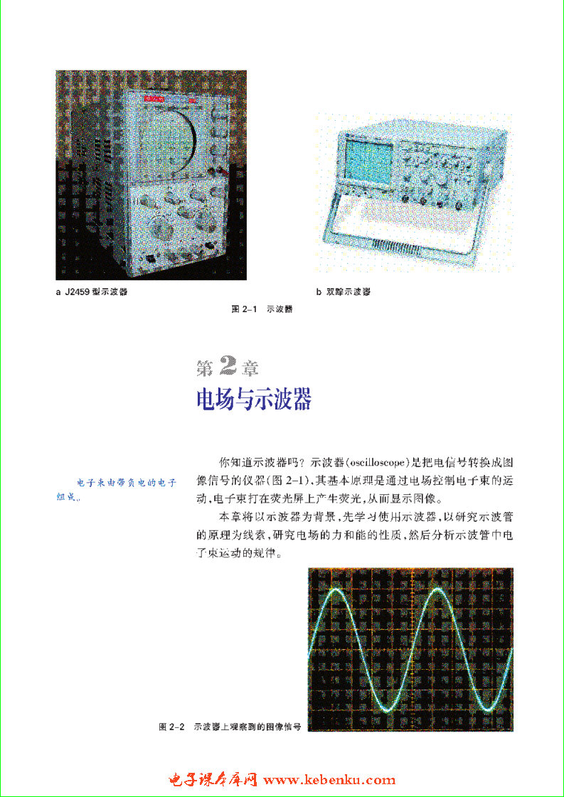 第二章 电场与示波器