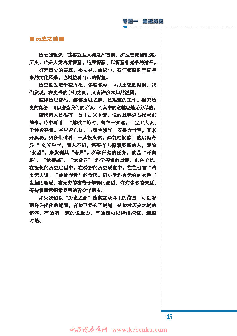 四 认识历史和理解历史(8)