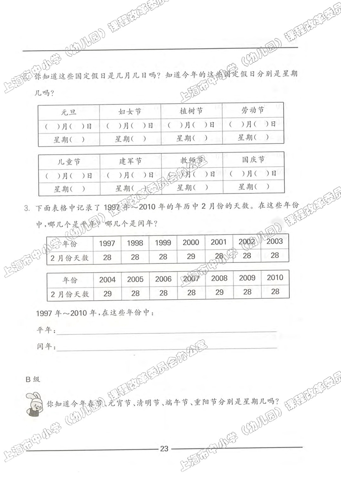 数学广场-流程图（2）(33)