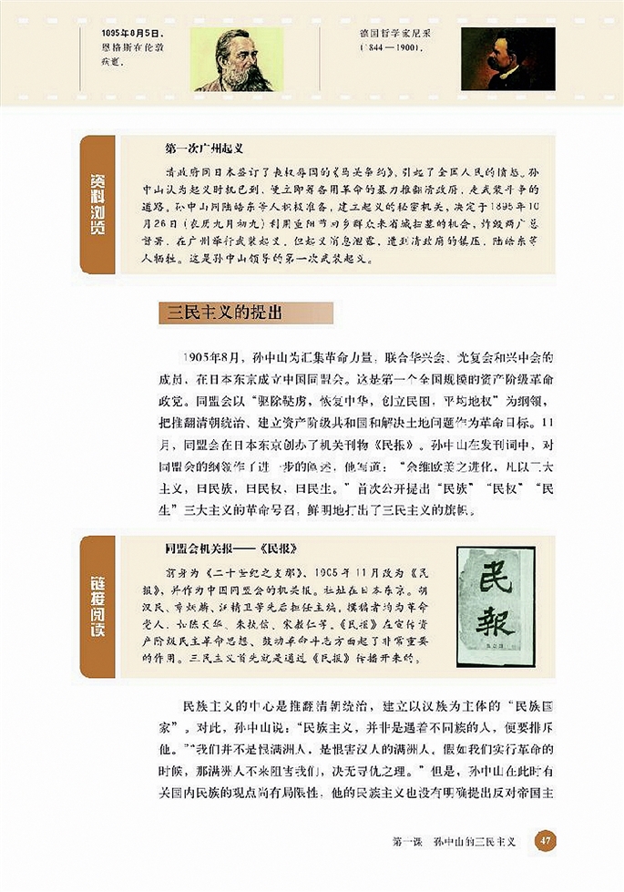 第十课 孙中山的三民主义(2)