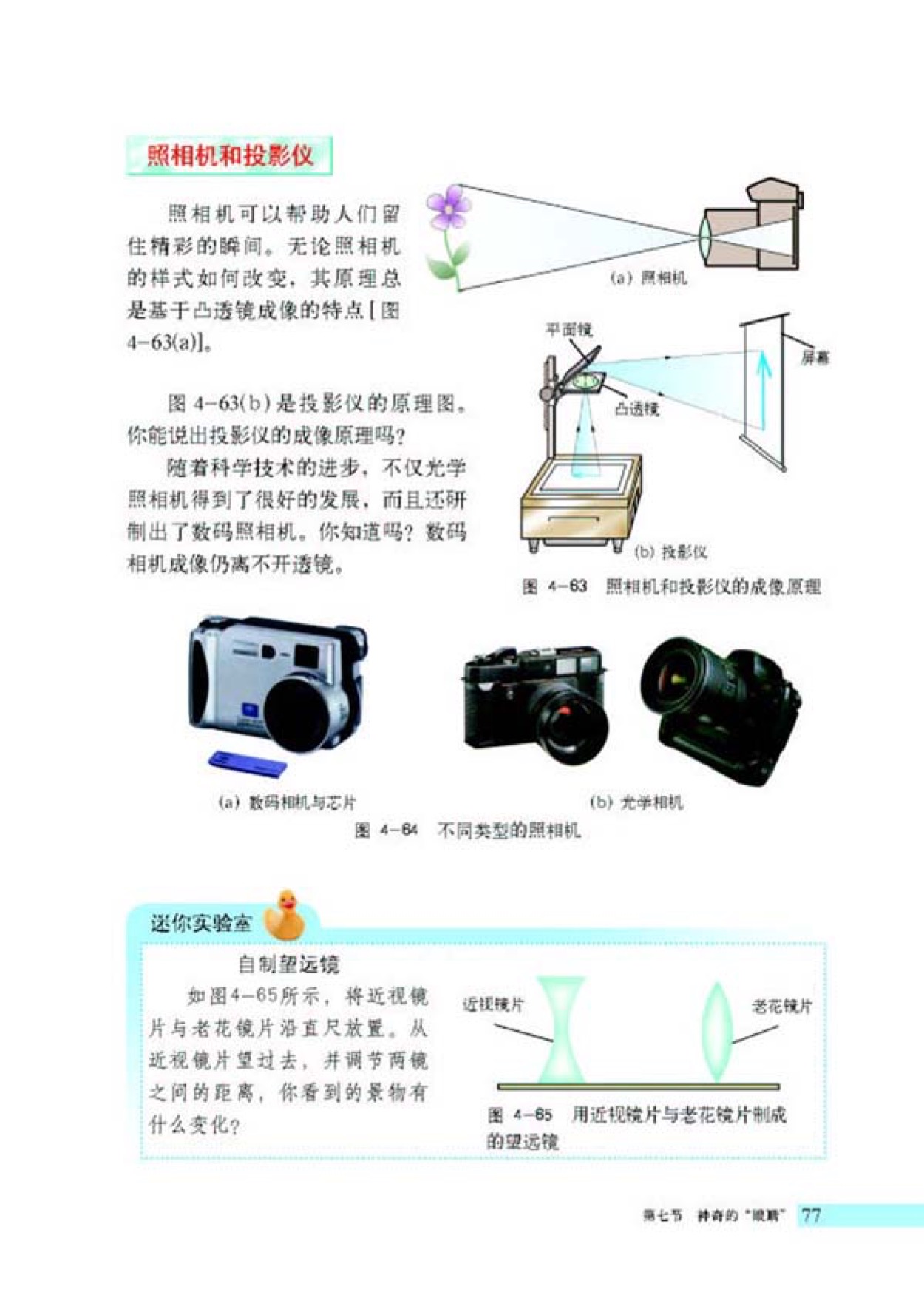 第七节 神奇的眼睛(3)