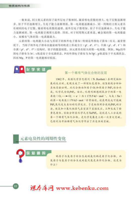 第二单元 元素性质的递变规律(5)