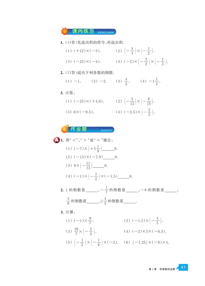 「2」.3 有理数的乘法(3)