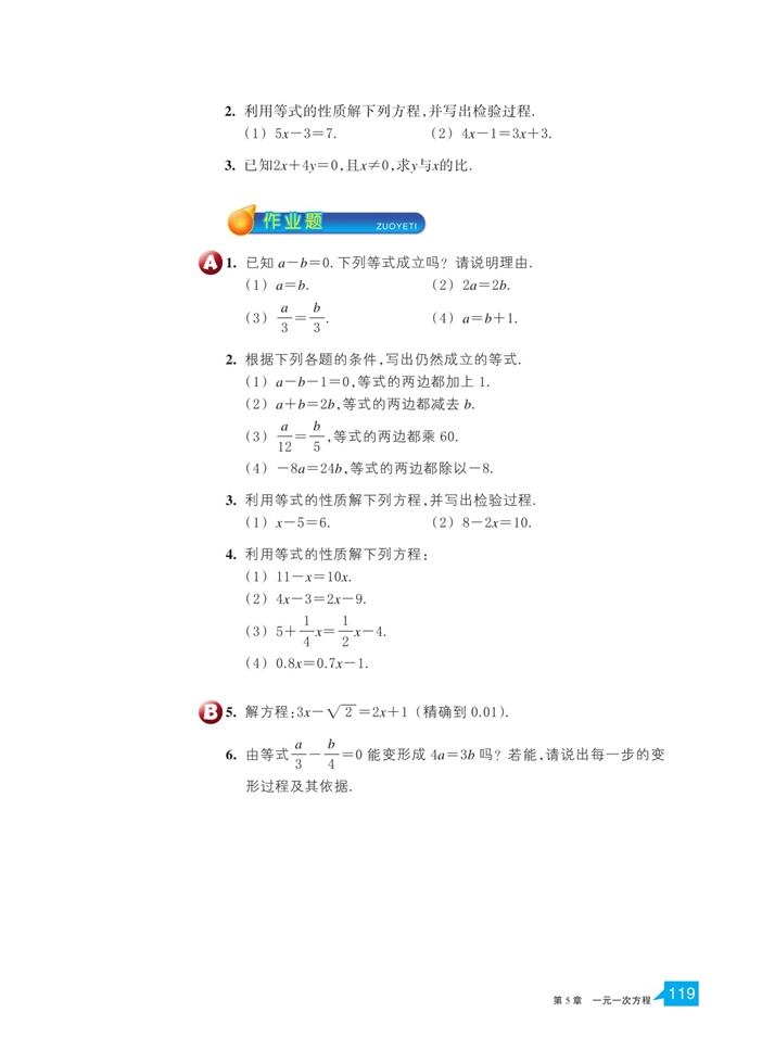 等式的基本性质(4)