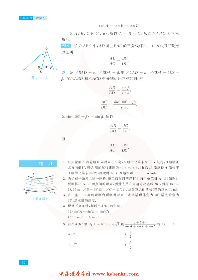 「1」.1 正弦定理(6)