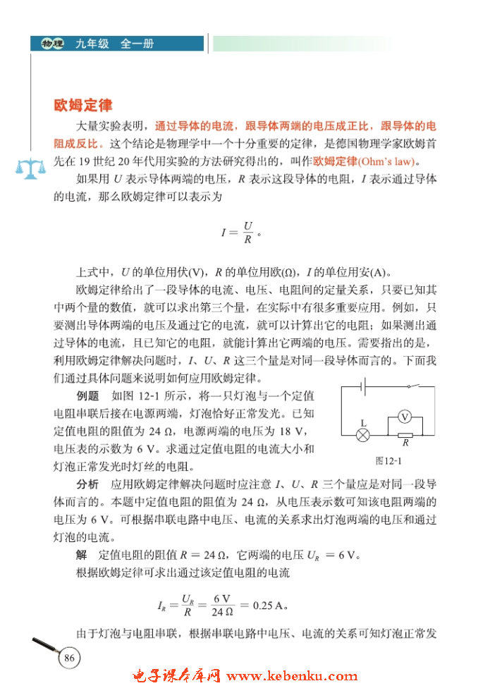 一、学生实验：探究——电流与电压、电(3)