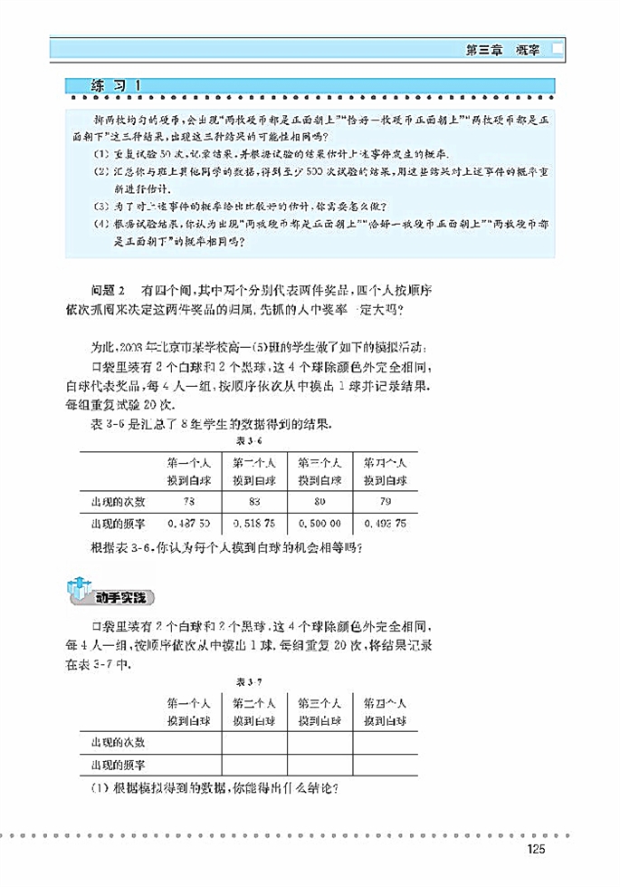 「3」.1 随机事件的概率(7)