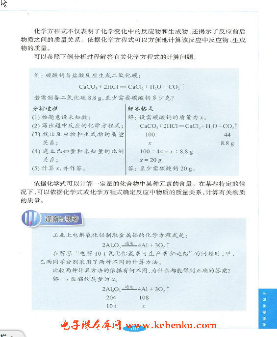 「4」.3 化学方程式的书写与应用(4)